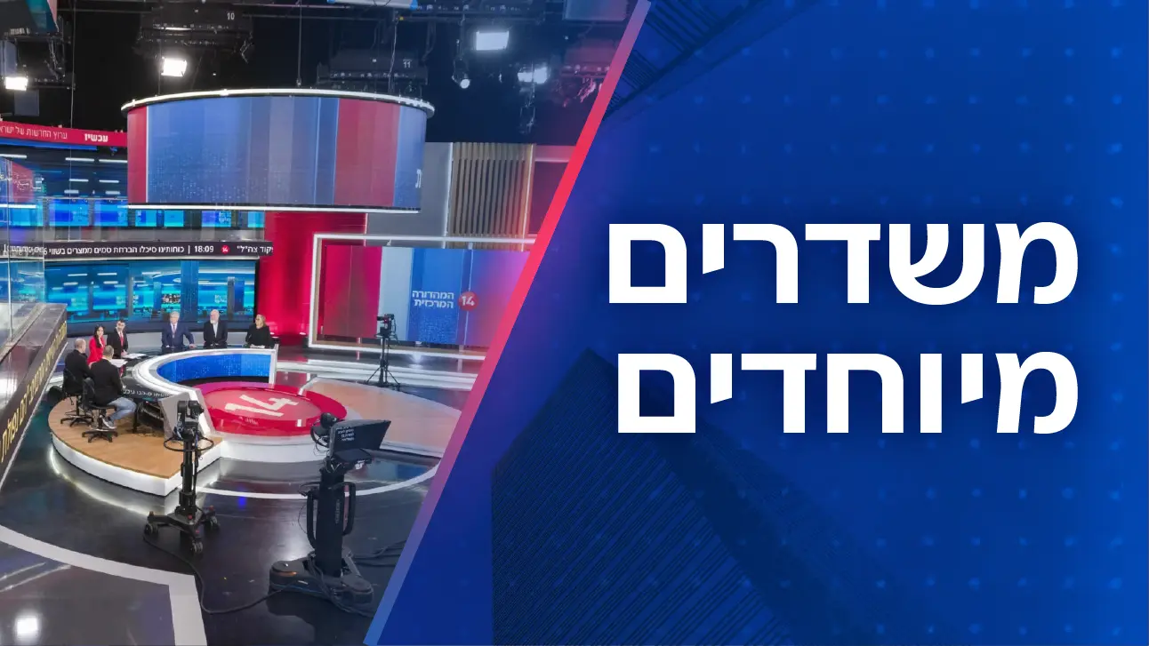 משדר מיוחד עם נוי בר | עכשיו 14